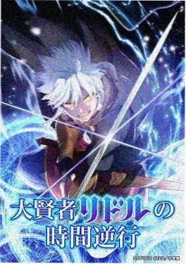 星轨拾荒者 动漫海报
